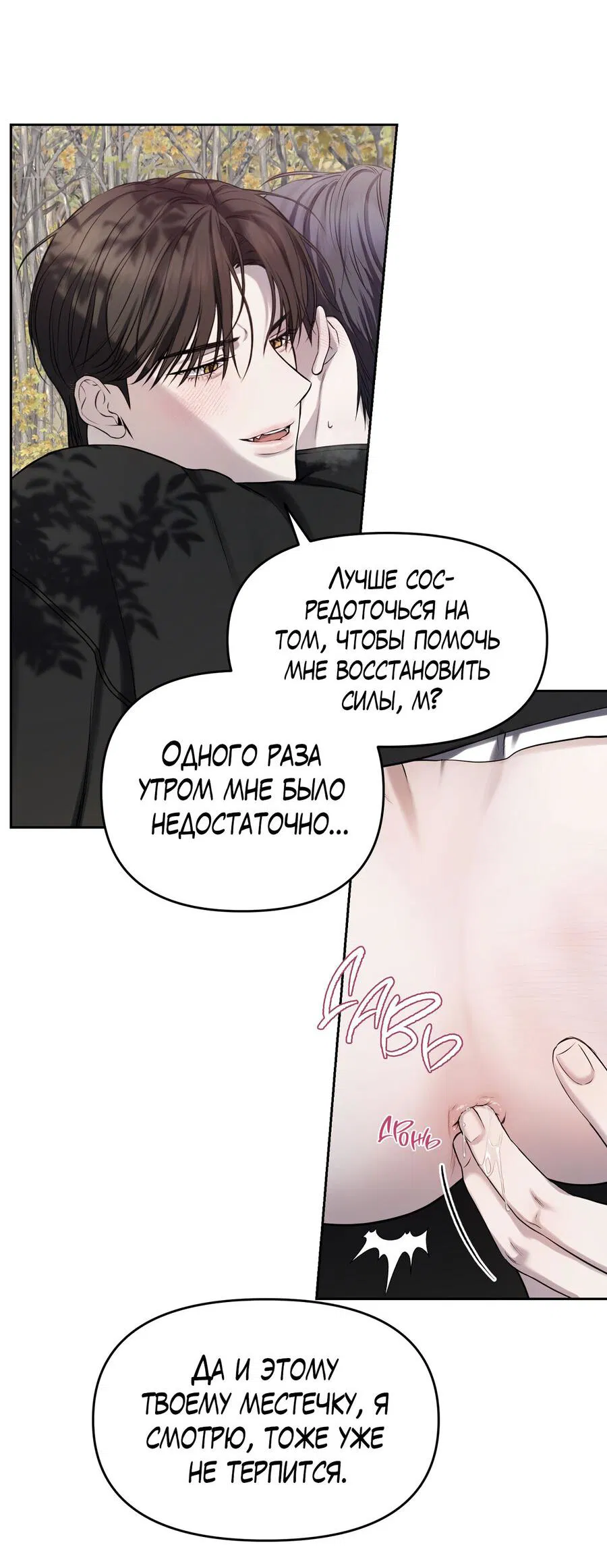 Манга Пробивающийся солнечный свет - Глава 11 Страница 10