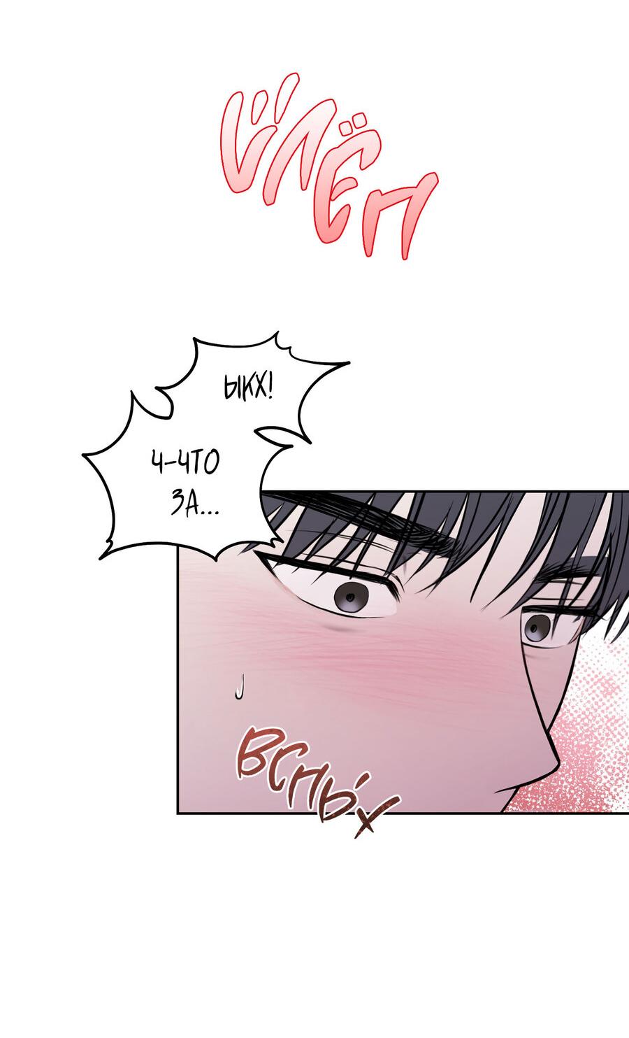 Манга Пробивающийся солнечный свет - Глава 11 Страница 8