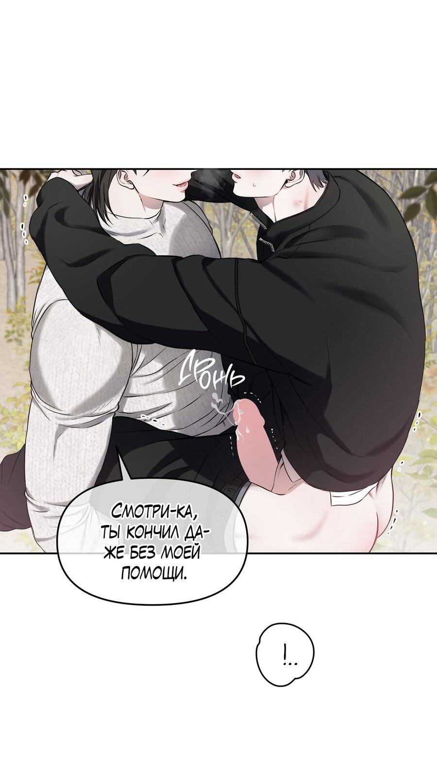 Манга Пробивающийся солнечный свет - Глава 11 Страница 22