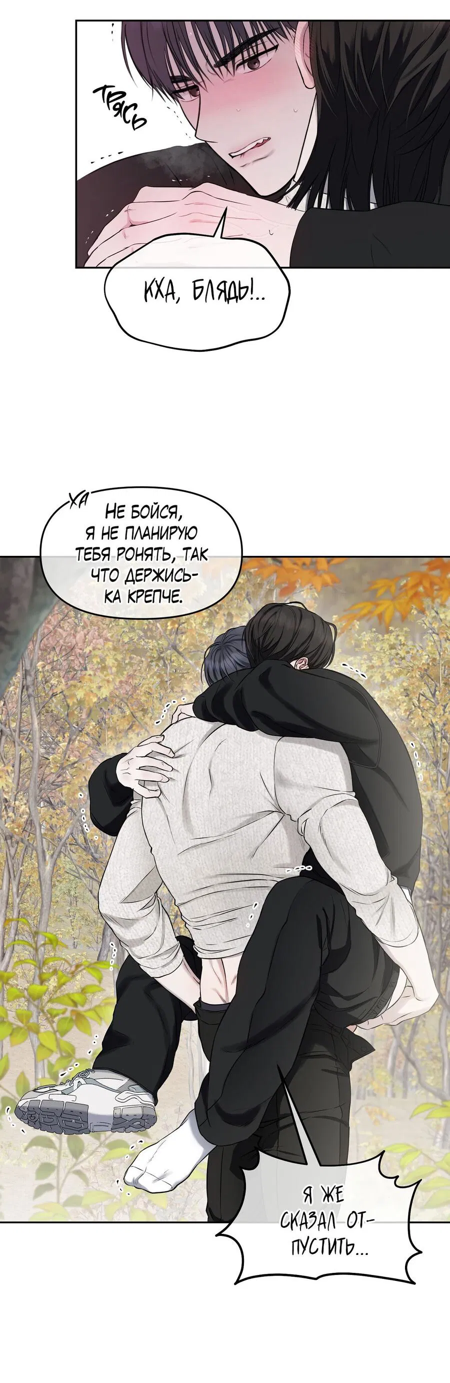 Манга Пробивающийся солнечный свет - Глава 11 Страница 14