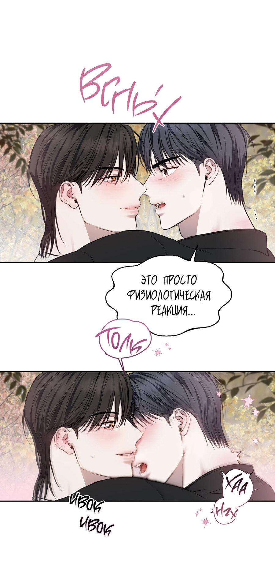 Манга Пробивающийся солнечный свет - Глава 11 Страница 23