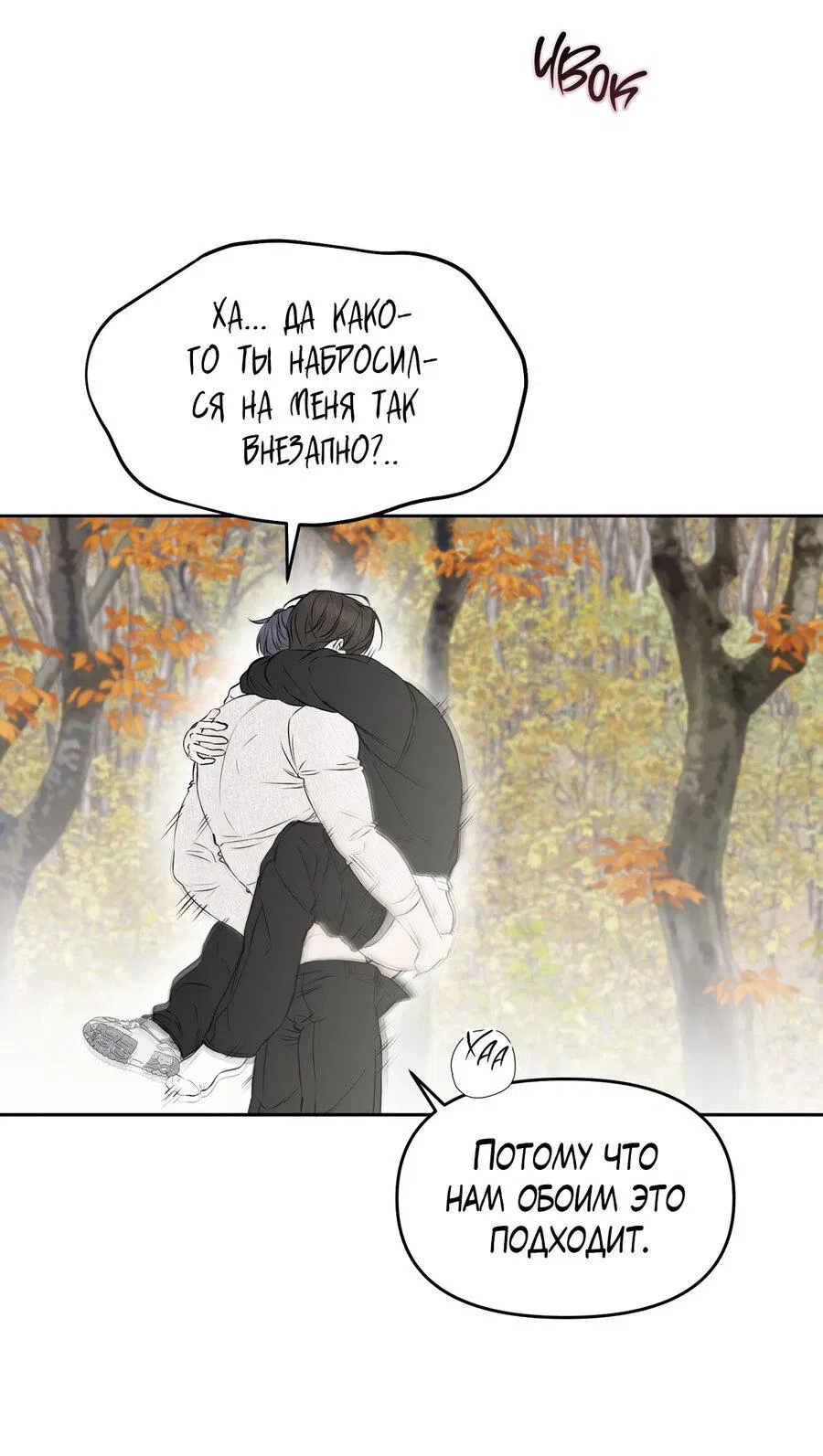 Манга Пробивающийся солнечный свет - Глава 11 Страница 18