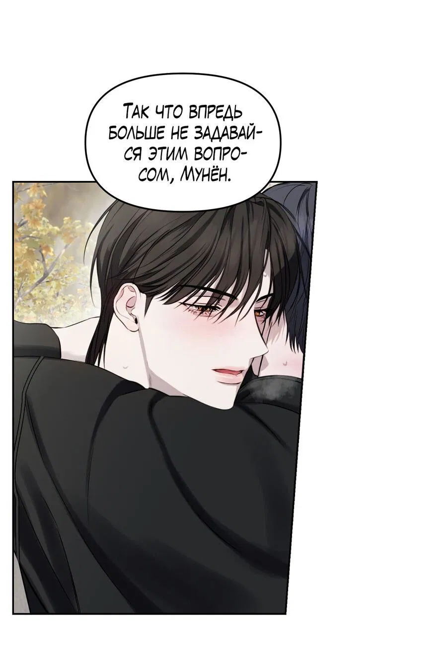 Манга Пробивающийся солнечный свет - Глава 11 Страница 19