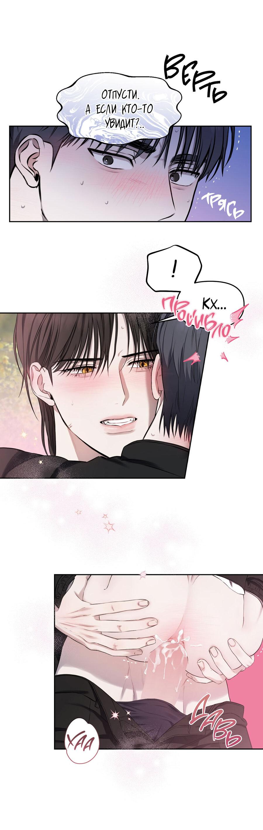 Манга Пробивающийся солнечный свет - Глава 11 Страница 29