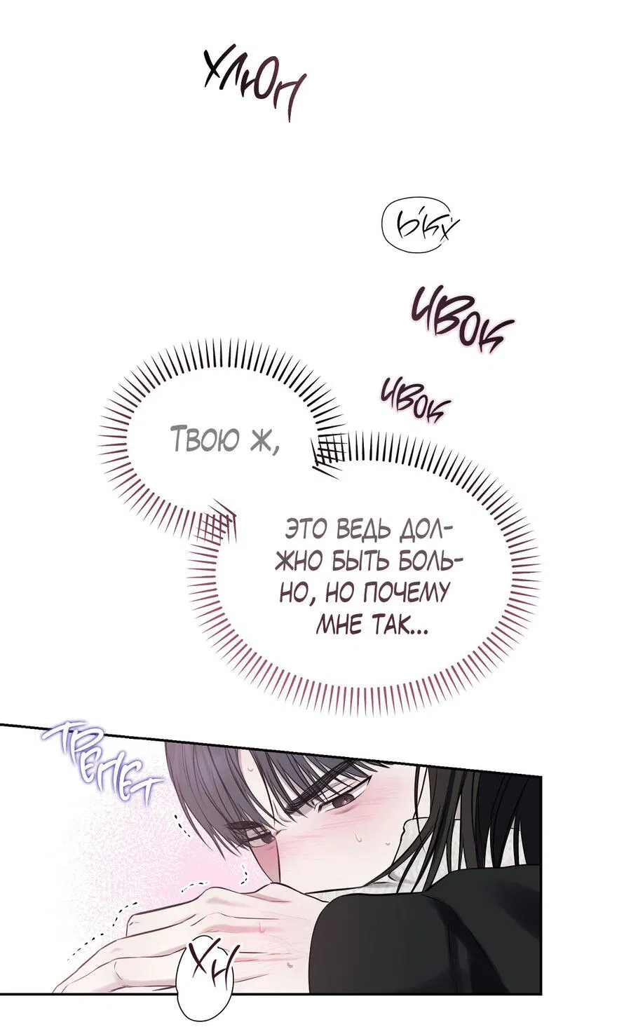 Манга Пробивающийся солнечный свет - Глава 11 Страница 16