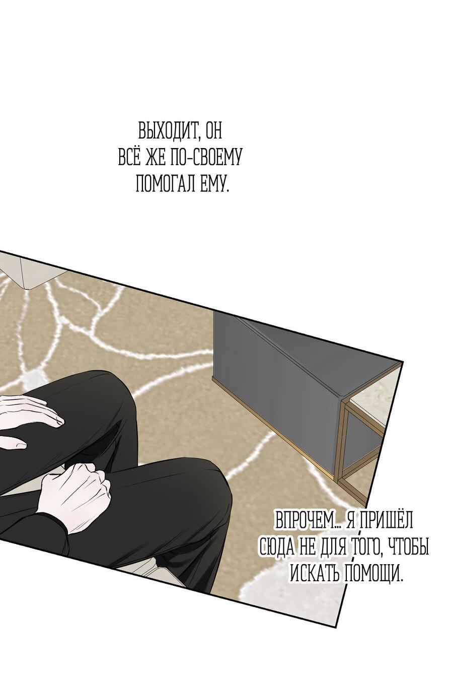 Манга Пробивающийся солнечный свет - Глава 14 Страница 29