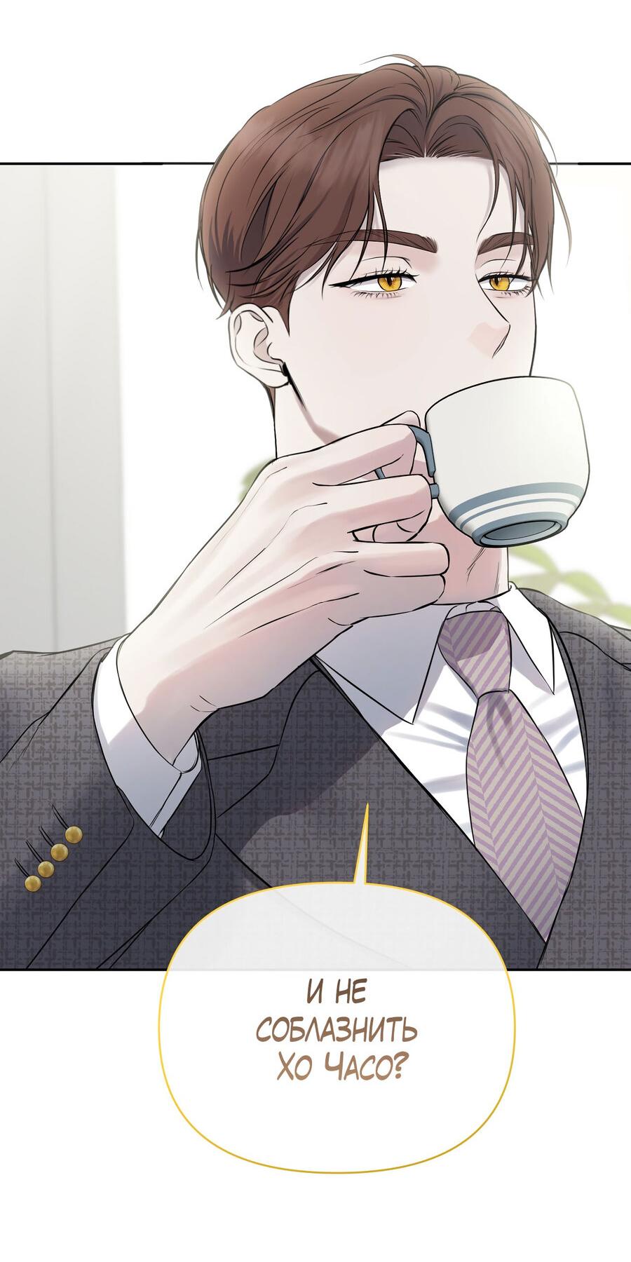 Манга Пробивающийся солнечный свет - Глава 14 Страница 53