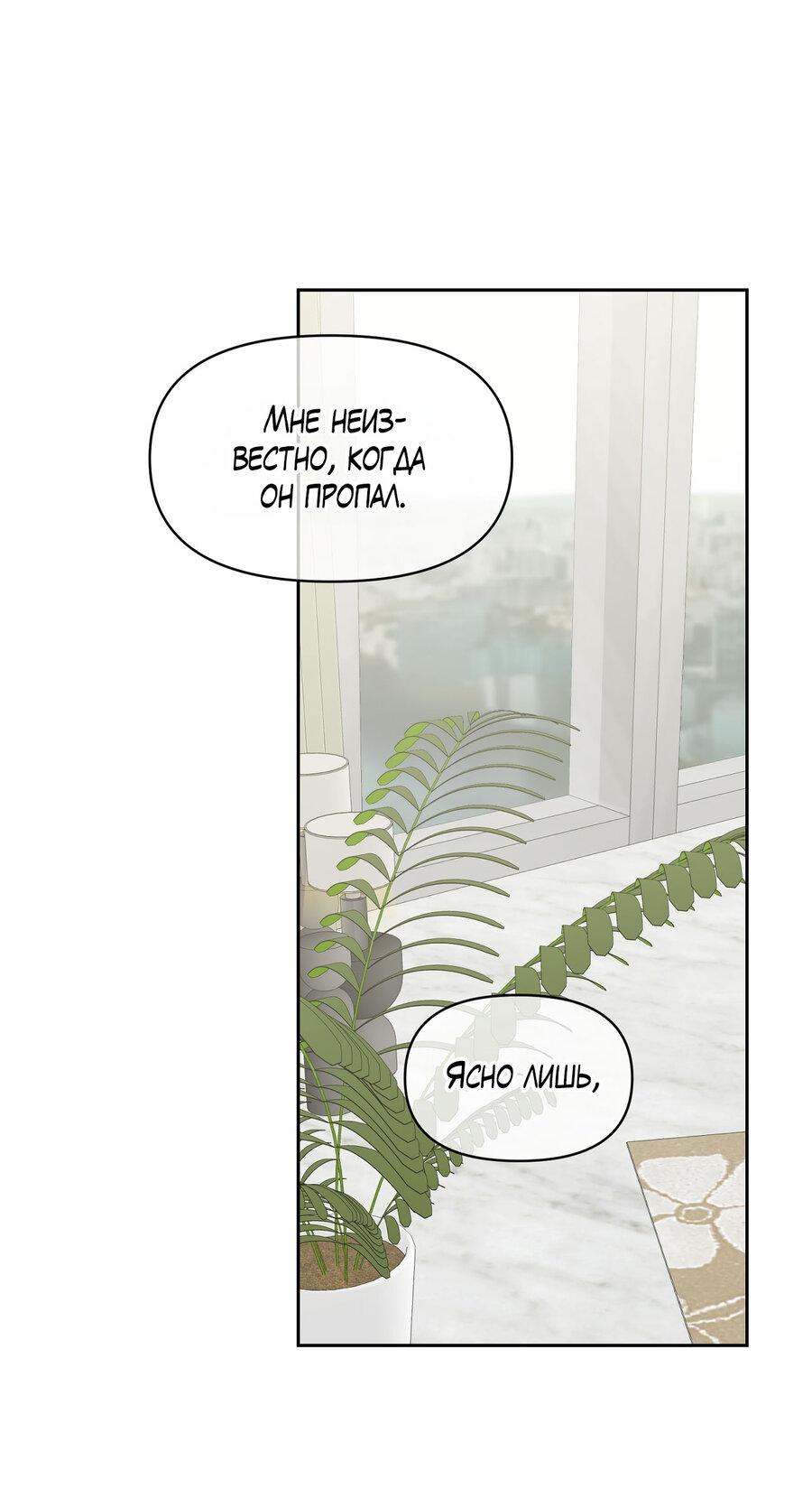 Манга Пробивающийся солнечный свет - Глава 14 Страница 38