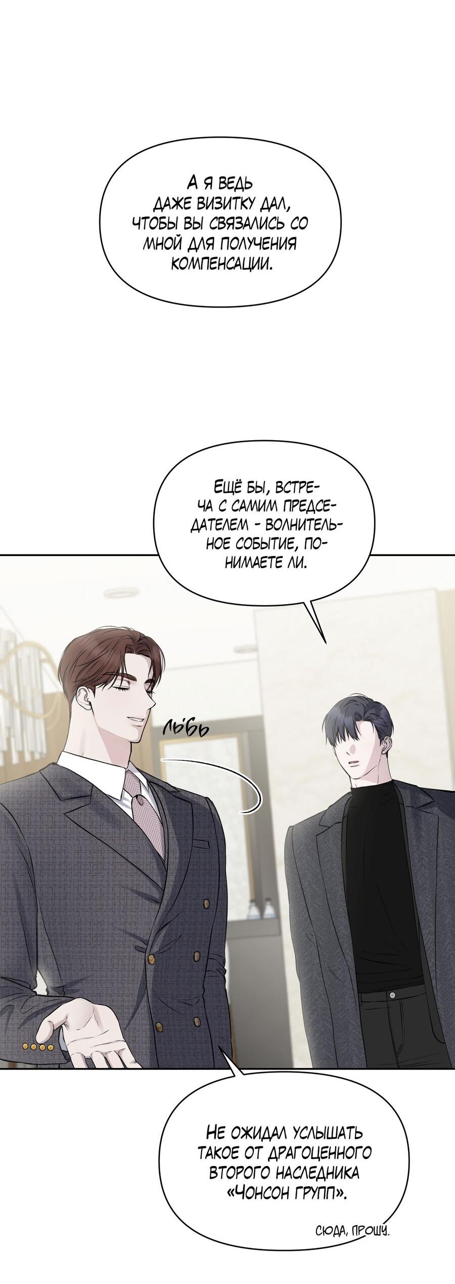 Манга Пробивающийся солнечный свет - Глава 14 Страница 4