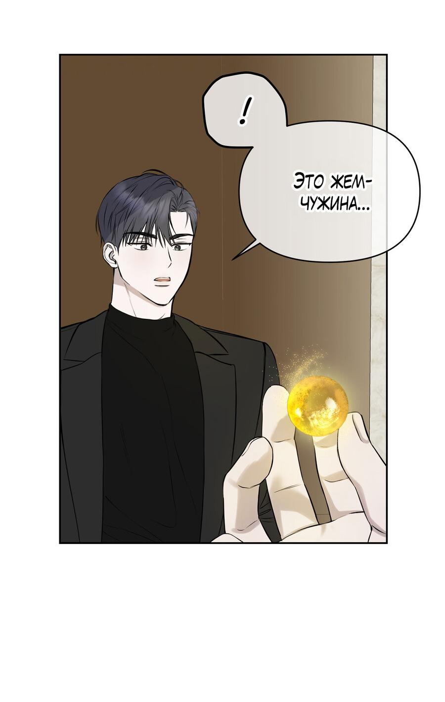 Манга Пробивающийся солнечный свет - Глава 14 Страница 24