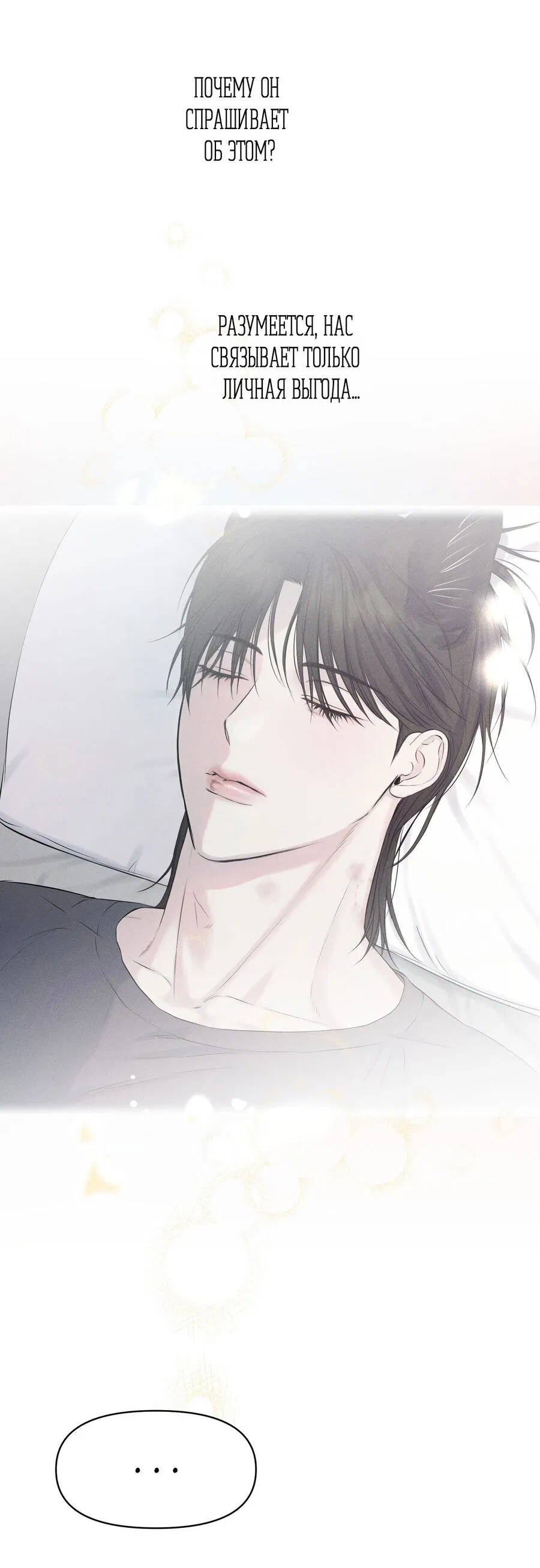 Манга Пробивающийся солнечный свет - Глава 14 Страница 34