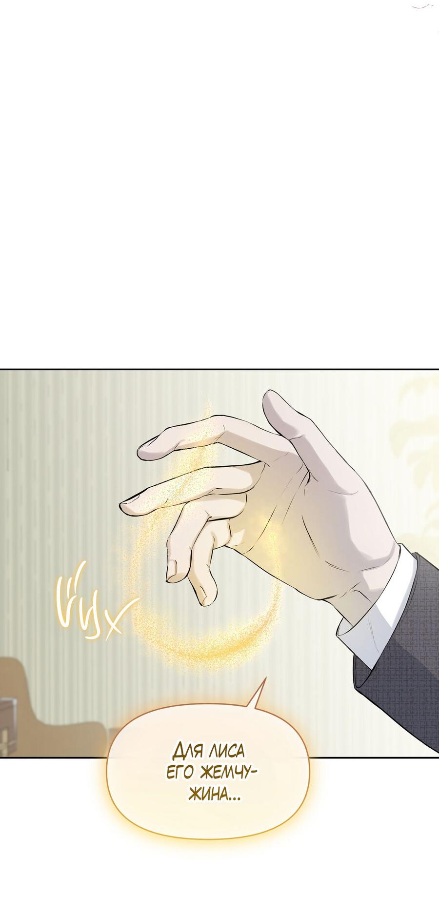 Манга Пробивающийся солнечный свет - Глава 14 Страница 22