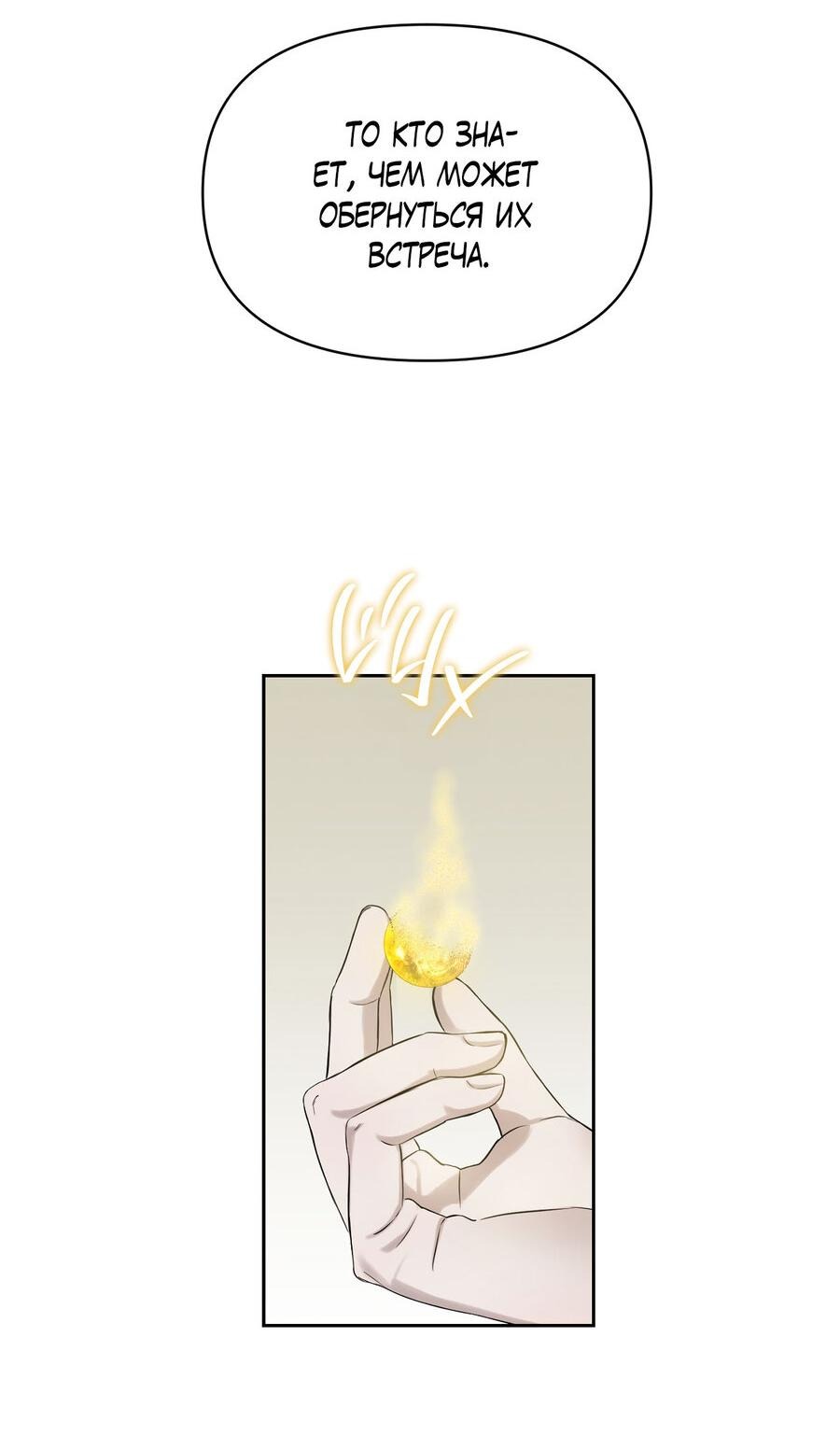 Манга Пробивающийся солнечный свет - Глава 14 Страница 27