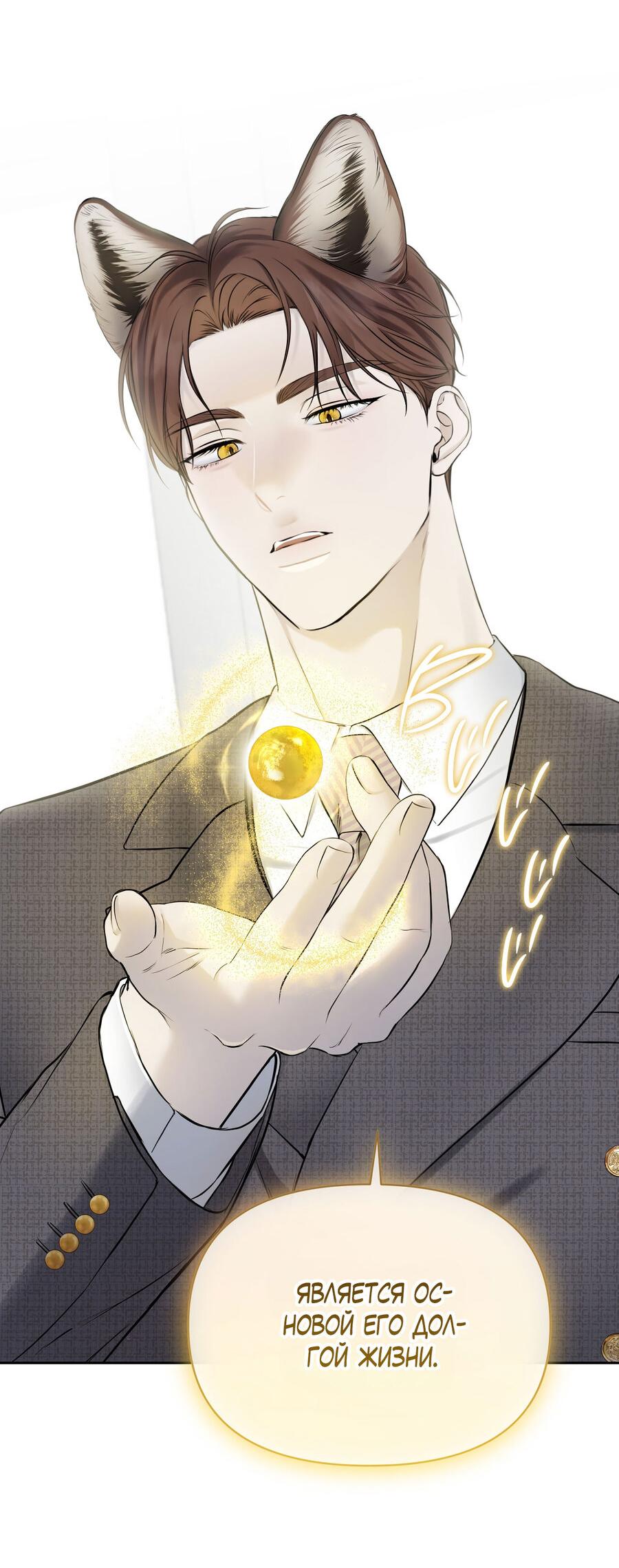 Манга Пробивающийся солнечный свет - Глава 14 Страница 23