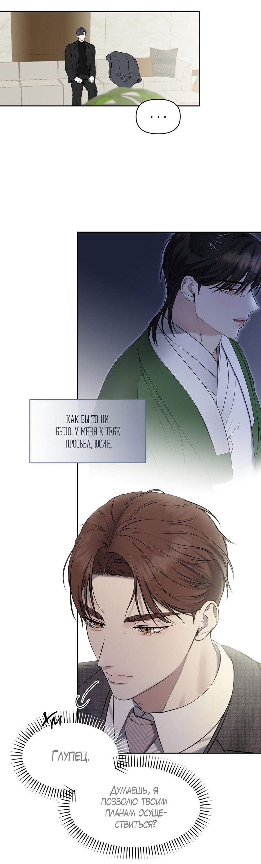 Манга Пробивающийся солнечный свет - Глава 14 Страница 47