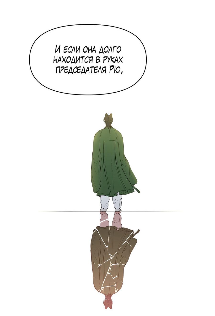 Манга Пробивающийся солнечный свет - Глава 14 Страница 26