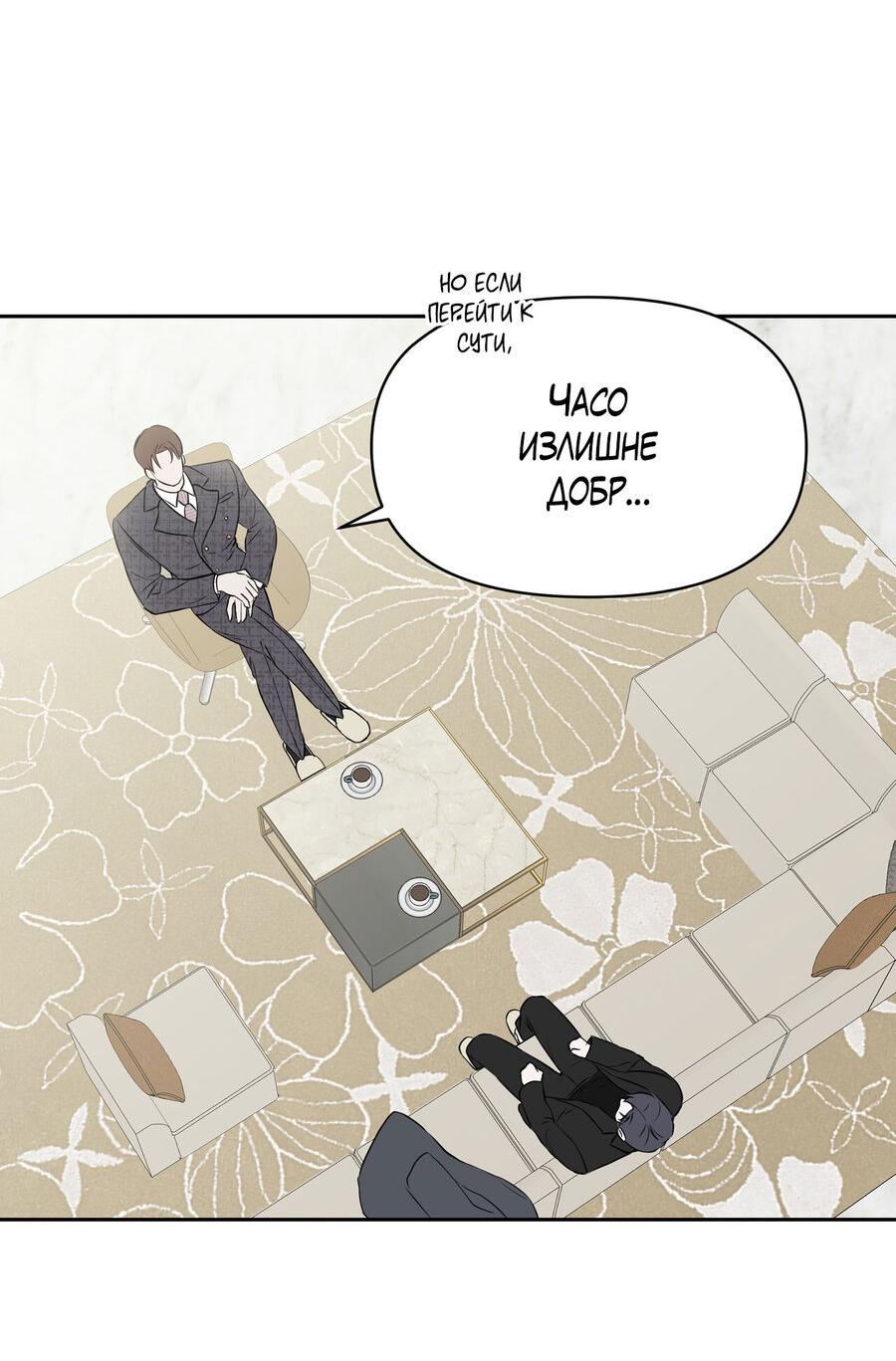 Манга Пробивающийся солнечный свет - Глава 14 Страница 51