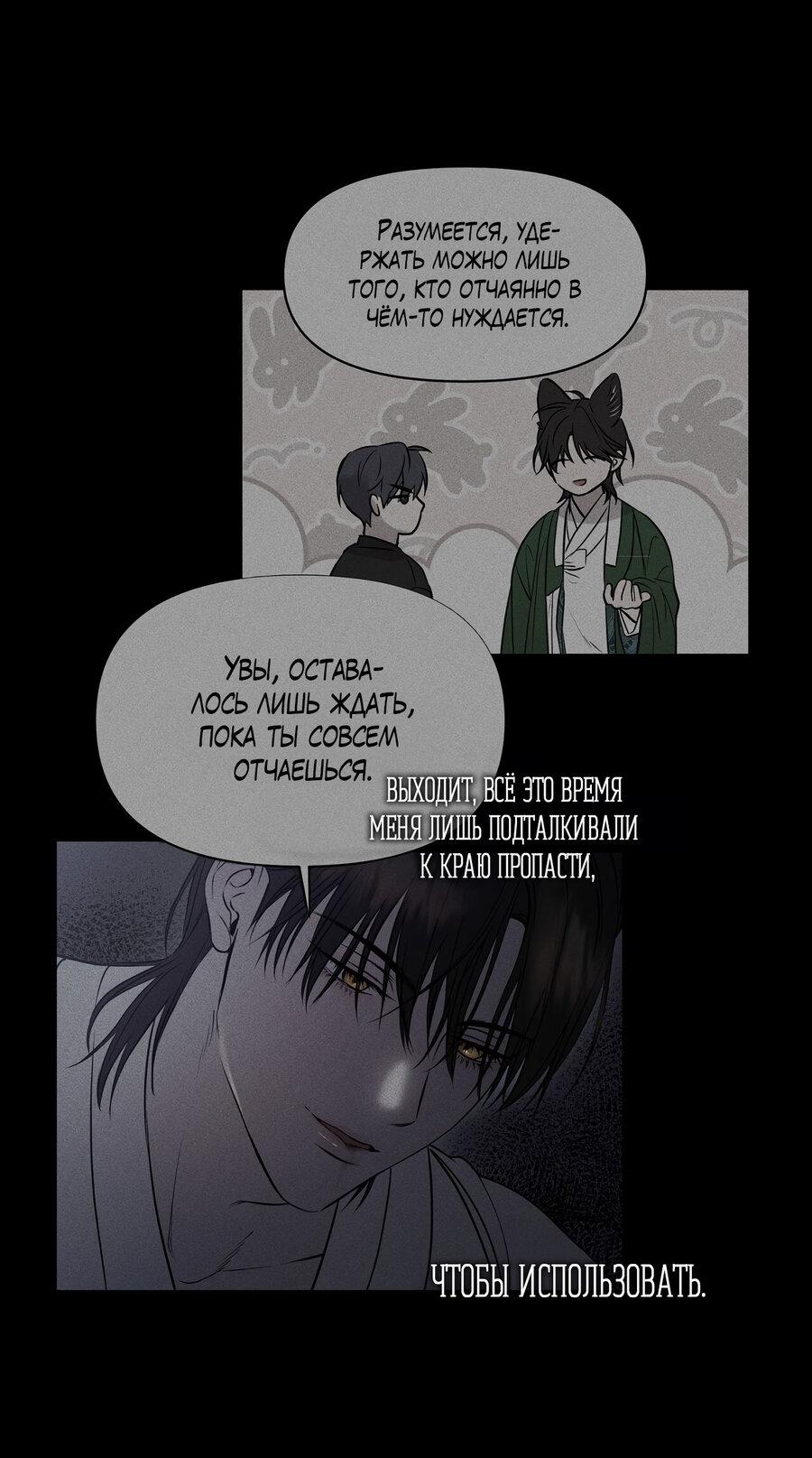 Манга Пробивающийся солнечный свет - Глава 14 Страница 44