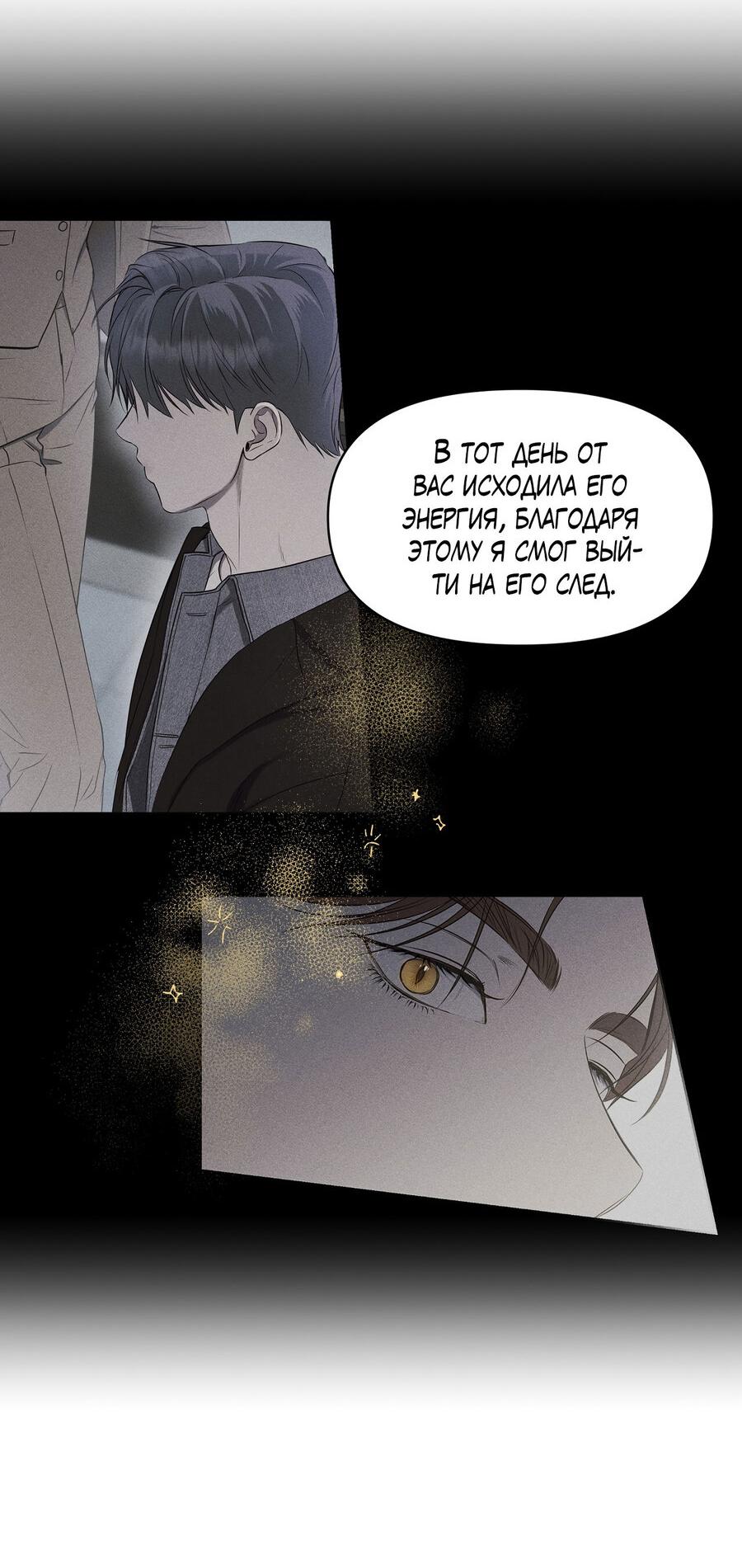 Манга Пробивающийся солнечный свет - Глава 14 Страница 15