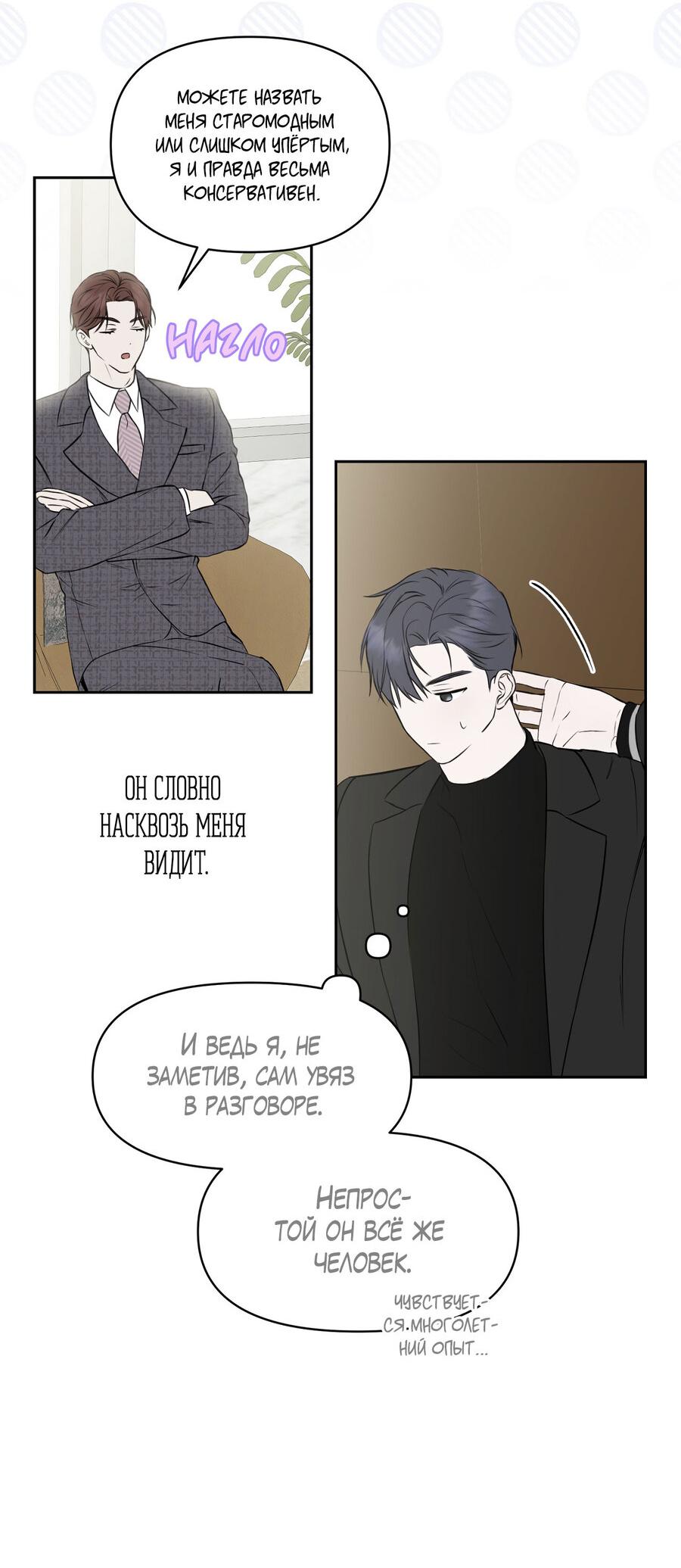 Манга Пробивающийся солнечный свет - Глава 14 Страница 50