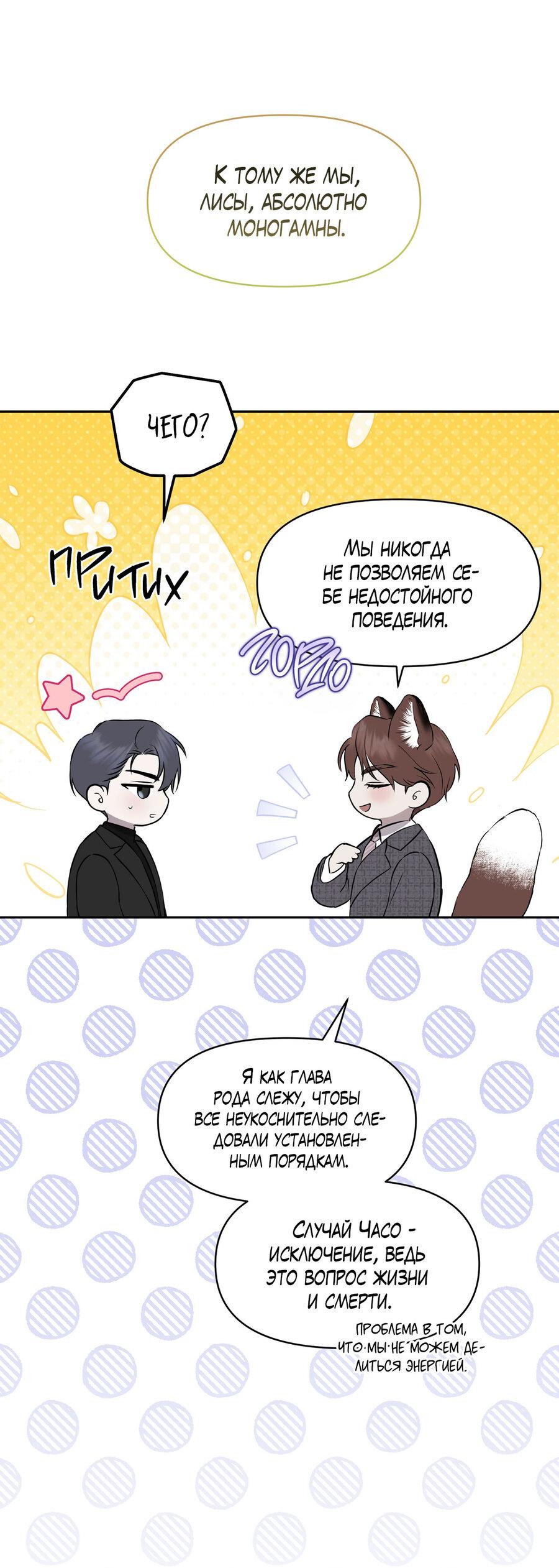 Манга Пробивающийся солнечный свет - Глава 14 Страница 49