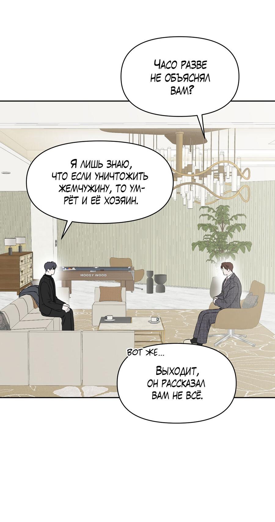 Манга Пробивающийся солнечный свет - Глава 14 Страница 20