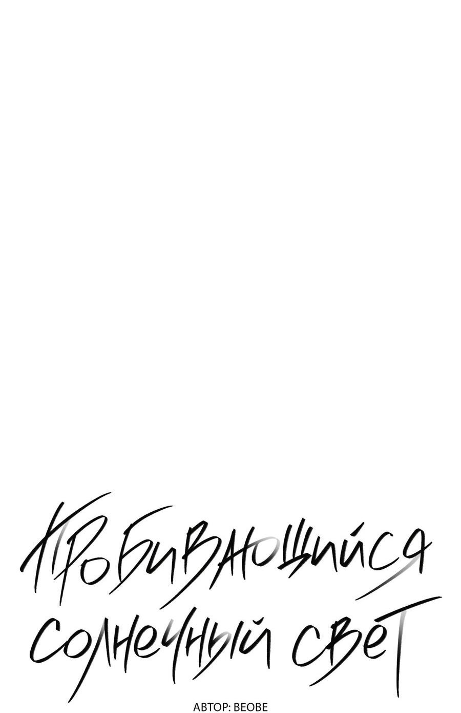 Манга Пробивающийся солнечный свет - Глава 14 Страница 9