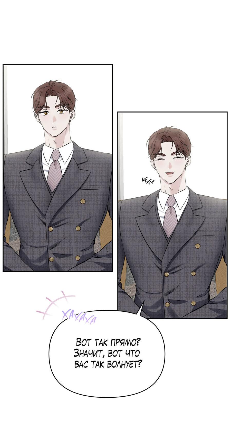 Манга Пробивающийся солнечный свет - Глава 14 Страница 11