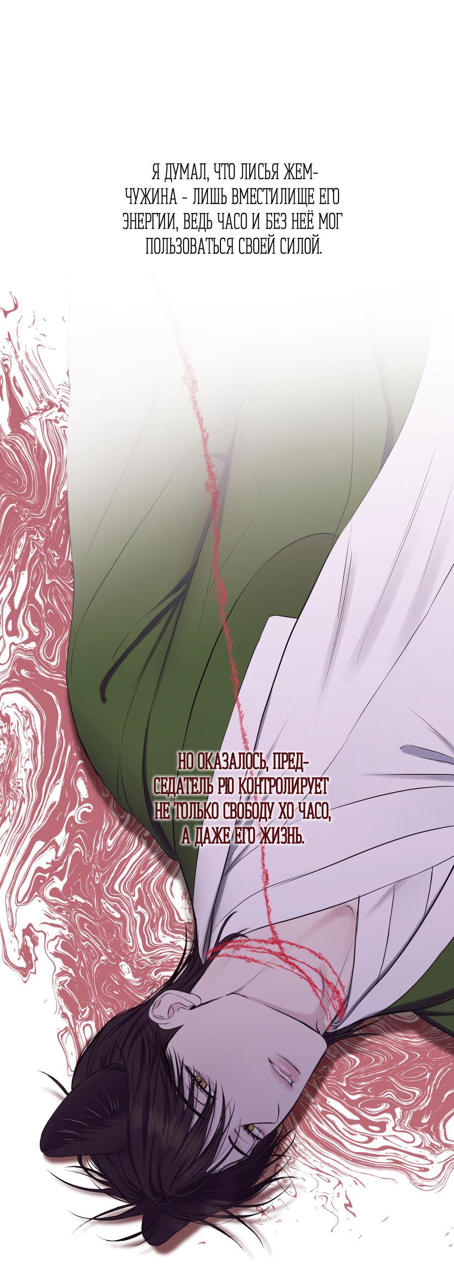 Манга Пробивающийся солнечный свет - Глава 14 Страница 21