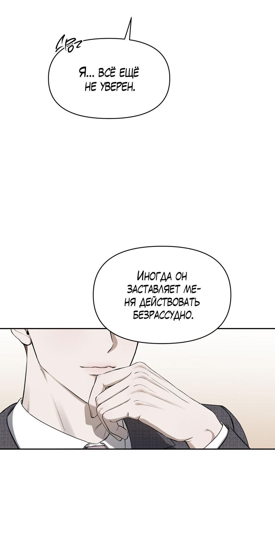 Манга Пробивающийся солнечный свет - Глава 14 Страница 36