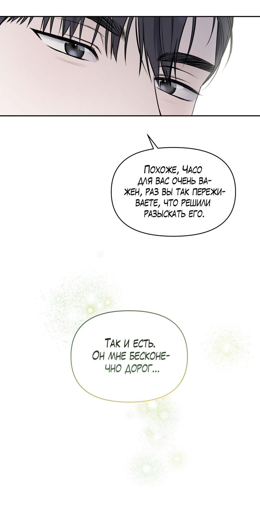 Манга Пробивающийся солнечный свет - Глава 14 Страница 13