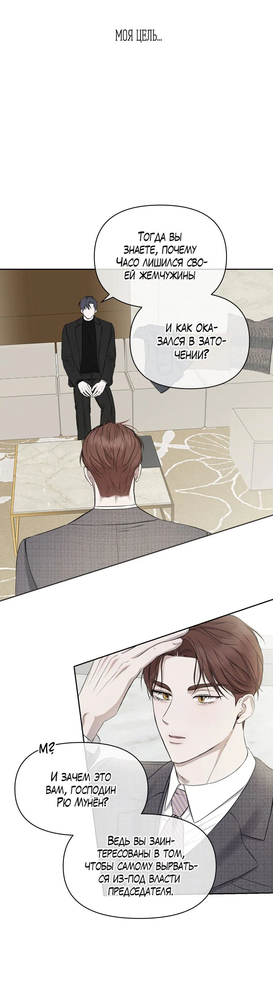 Манга Пробивающийся солнечный свет - Глава 14 Страница 30