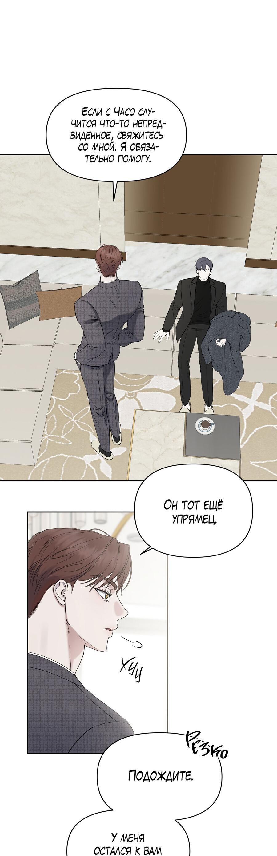 Манга Пробивающийся солнечный свет - Глава 15 Страница 20