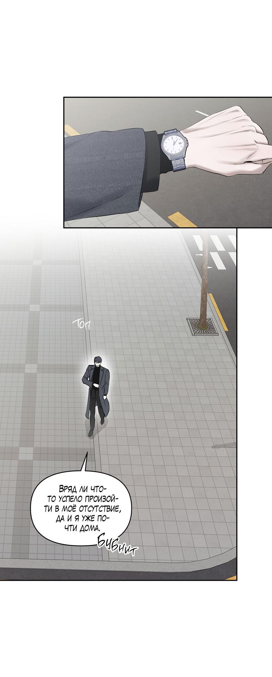 Манга Пробивающийся солнечный свет - Глава 15 Страница 29