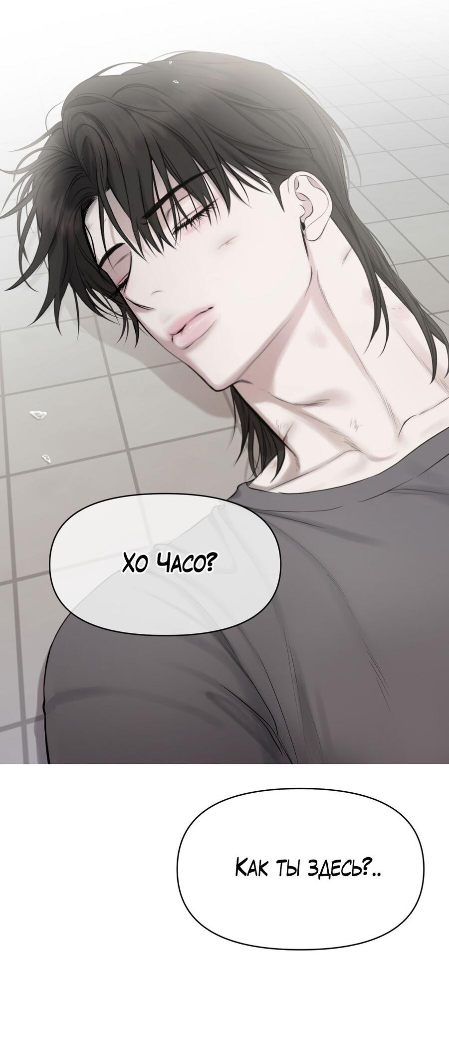 Манга Пробивающийся солнечный свет - Глава 15 Страница 47