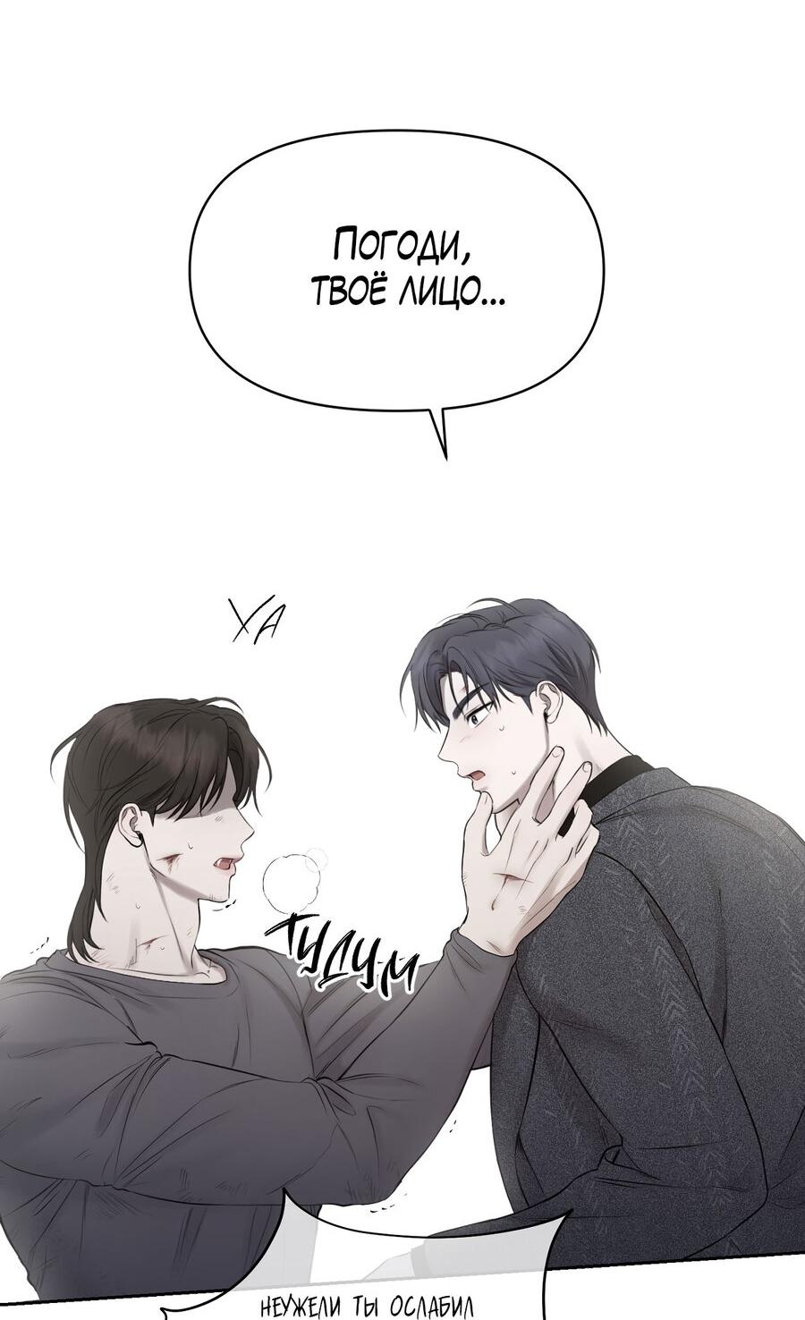 Манга Пробивающийся солнечный свет - Глава 15 Страница 56