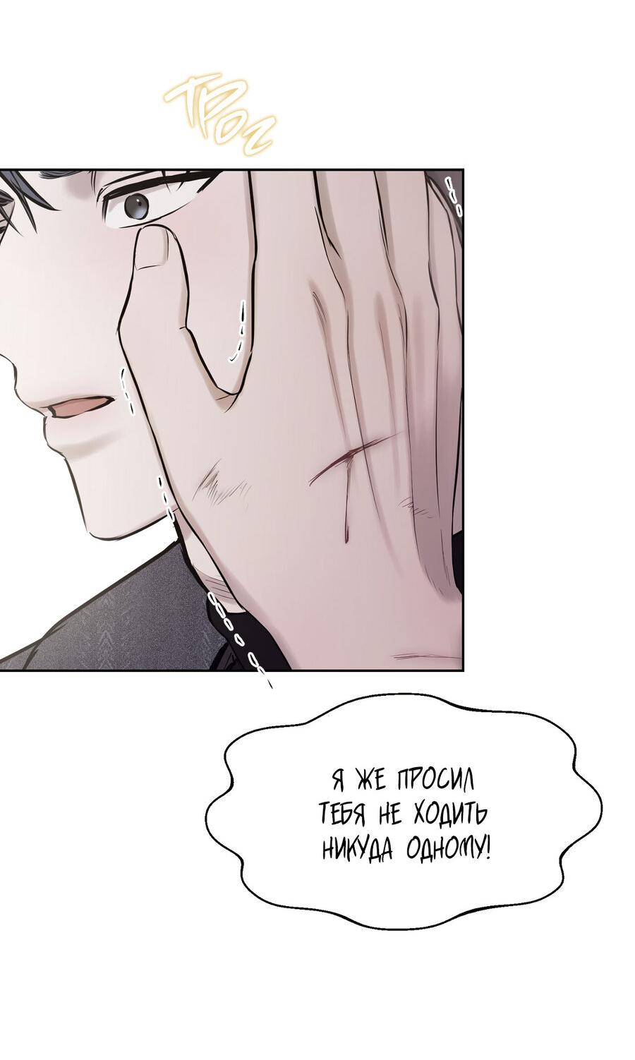 Манга Пробивающийся солнечный свет - Глава 15 Страница 54