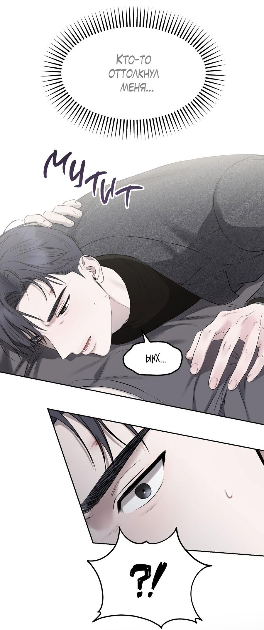 Манга Пробивающийся солнечный свет - Глава 15 Страница 46