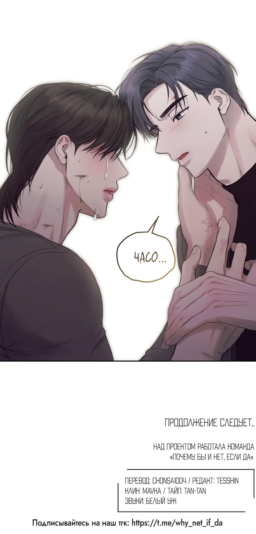 Манга Пробивающийся солнечный свет - Глава 15 Страница 61