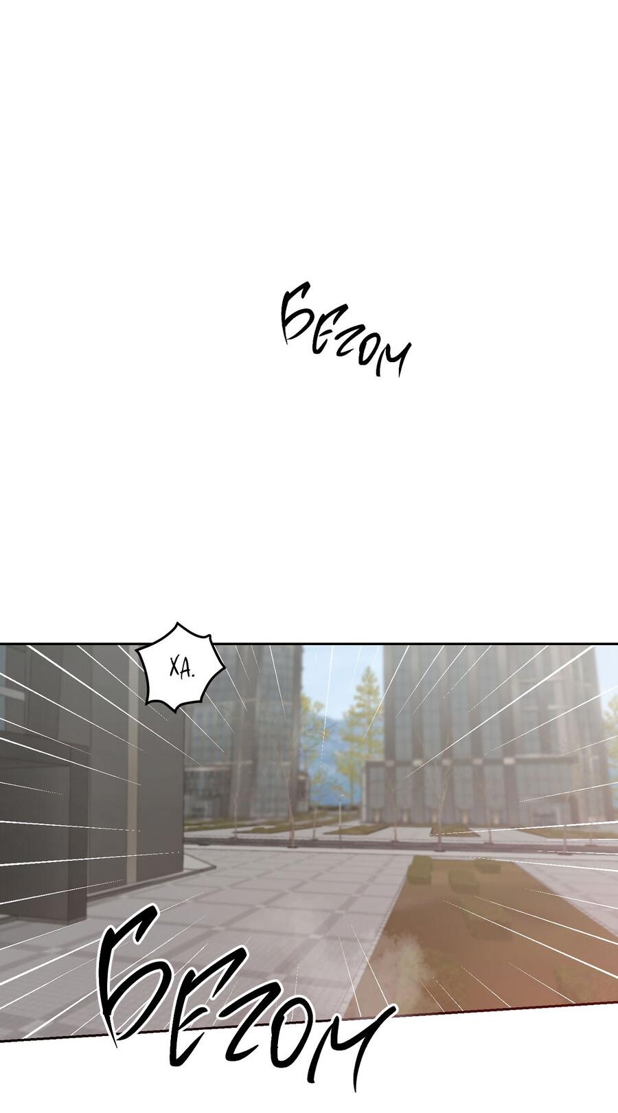 Манга Пробивающийся солнечный свет - Глава 15 Страница 33