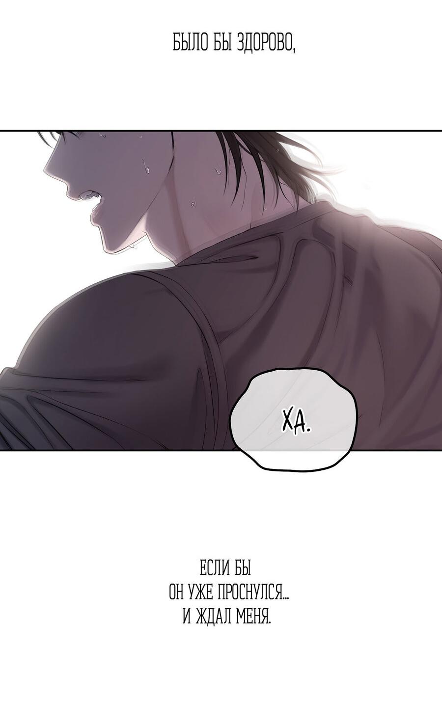 Манга Пробивающийся солнечный свет - Глава 15 Страница 35