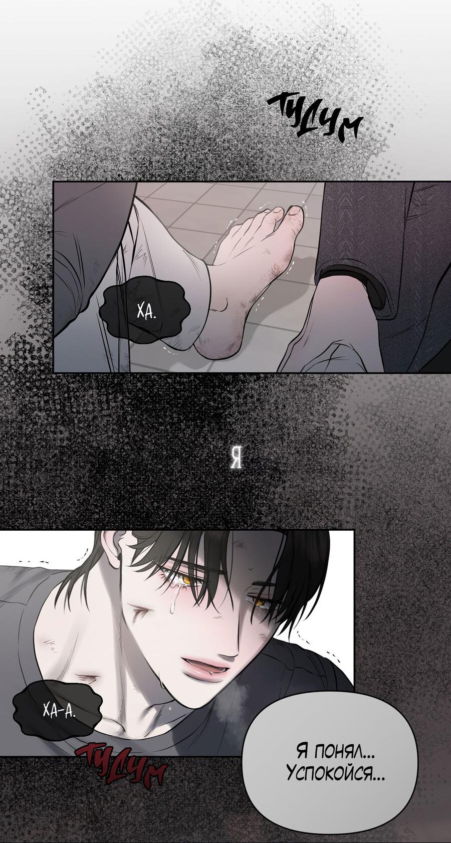 Манга Пробивающийся солнечный свет - Глава 15 Страница 58