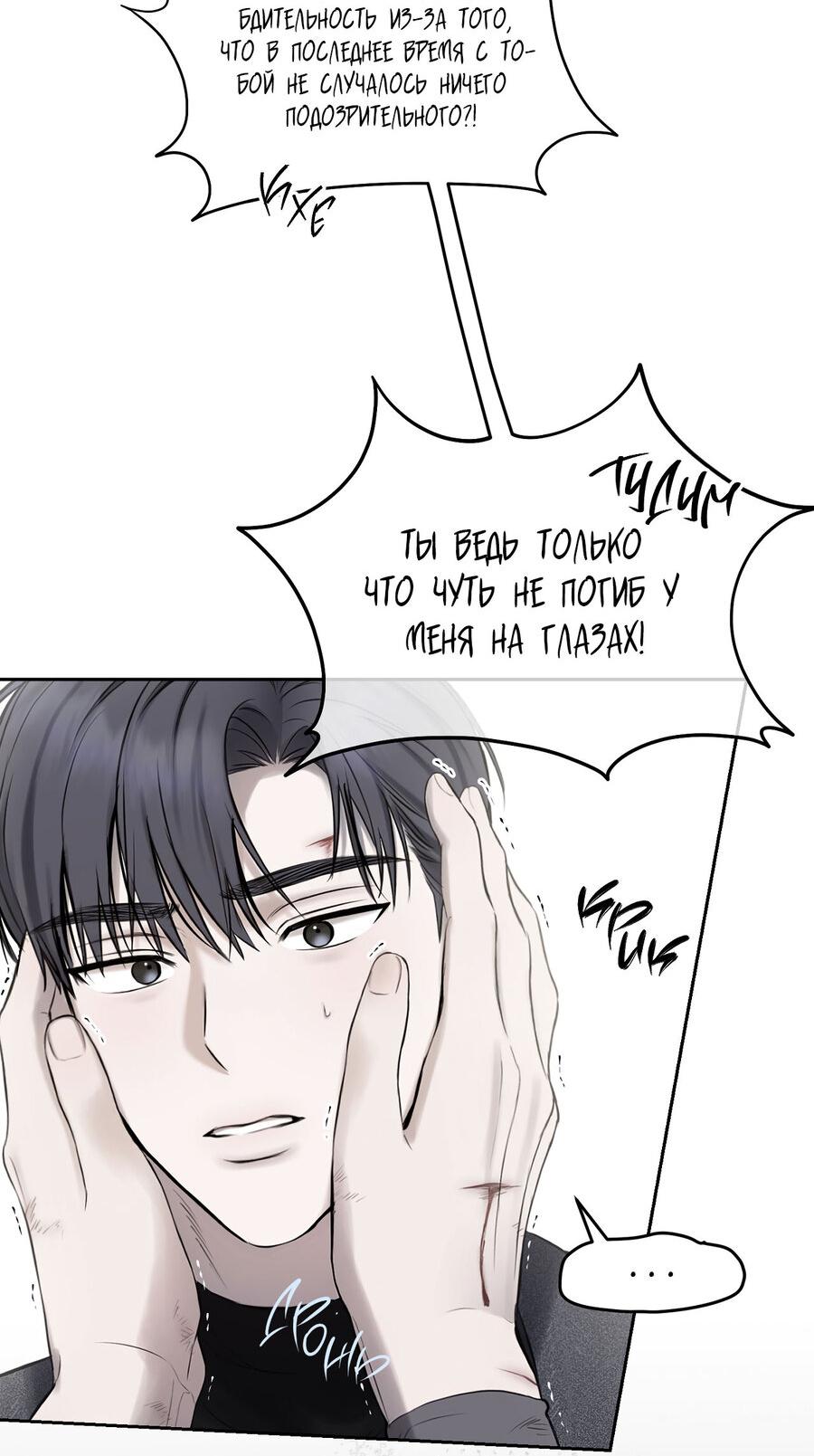 Манга Пробивающийся солнечный свет - Глава 15 Страница 57