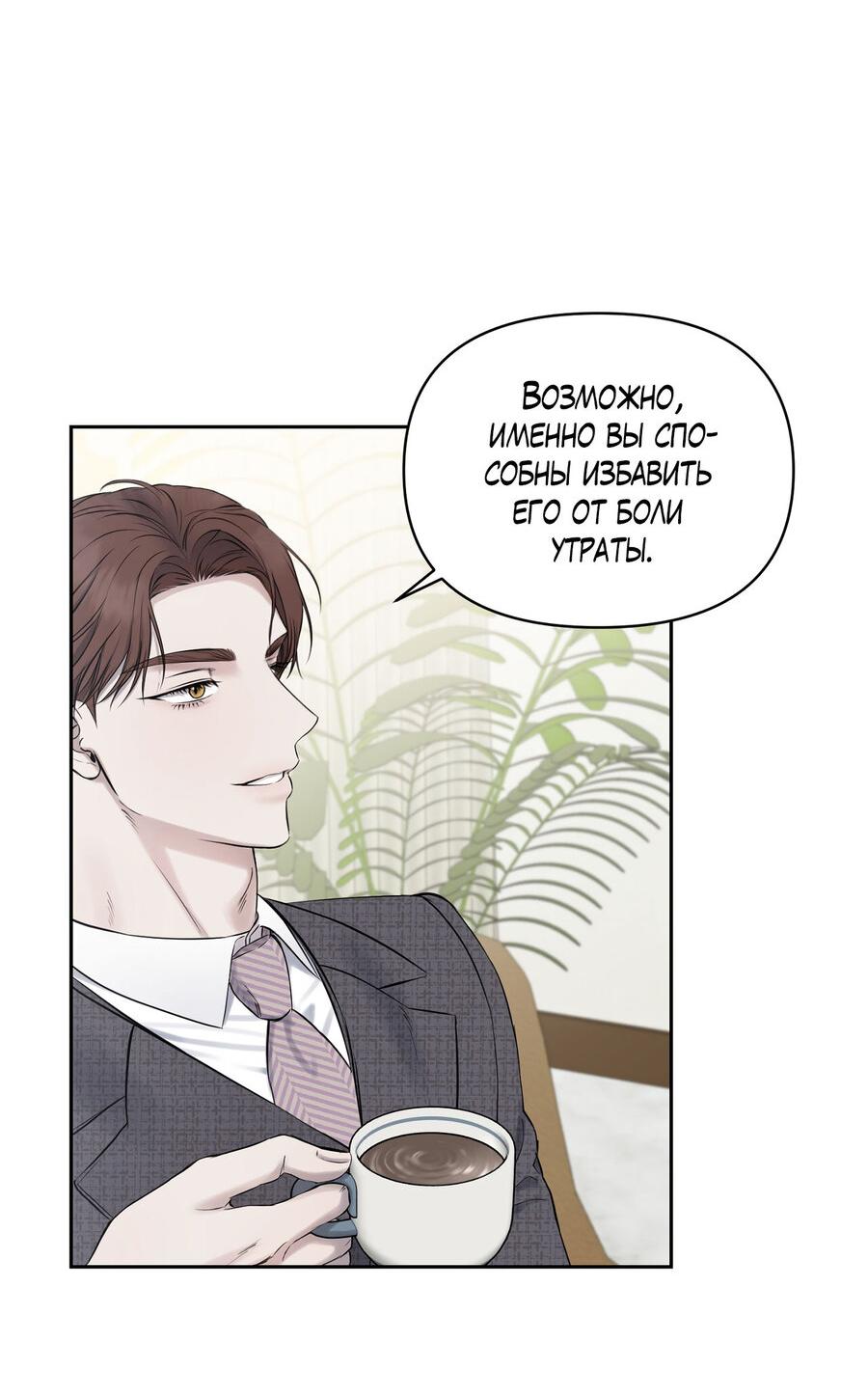 Манга Пробивающийся солнечный свет - Глава 15 Страница 6