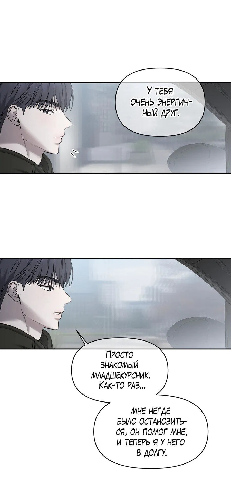 Манга Пробивающийся солнечный свет - Глава 18 Страница 34