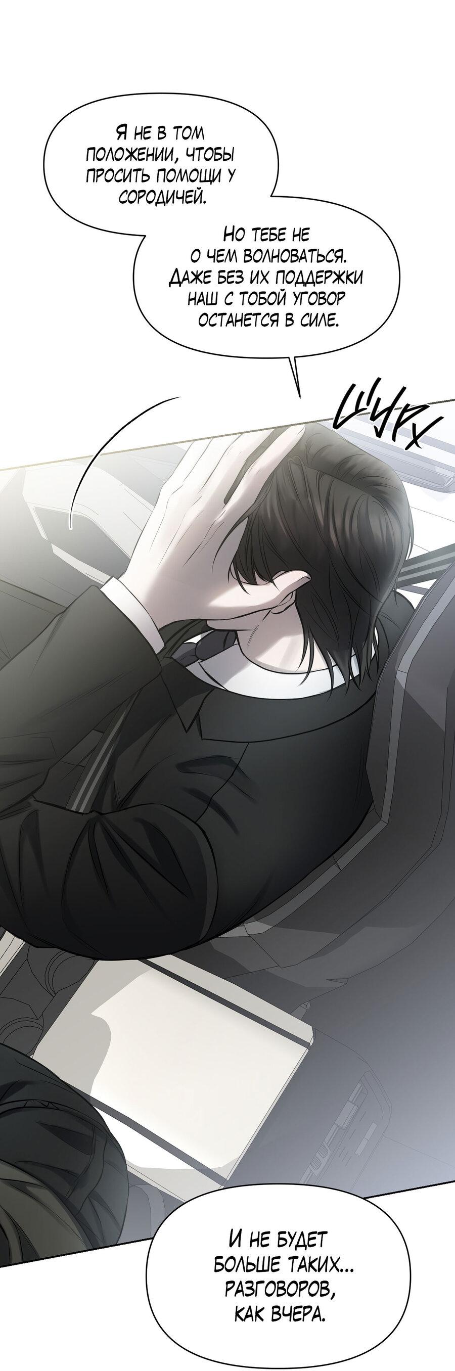 Манга Пробивающийся солнечный свет - Глава 18 Страница 40