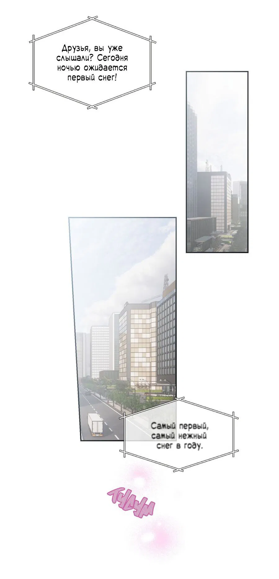 Манга Пробивающийся солнечный свет - Глава 18 Страница 52