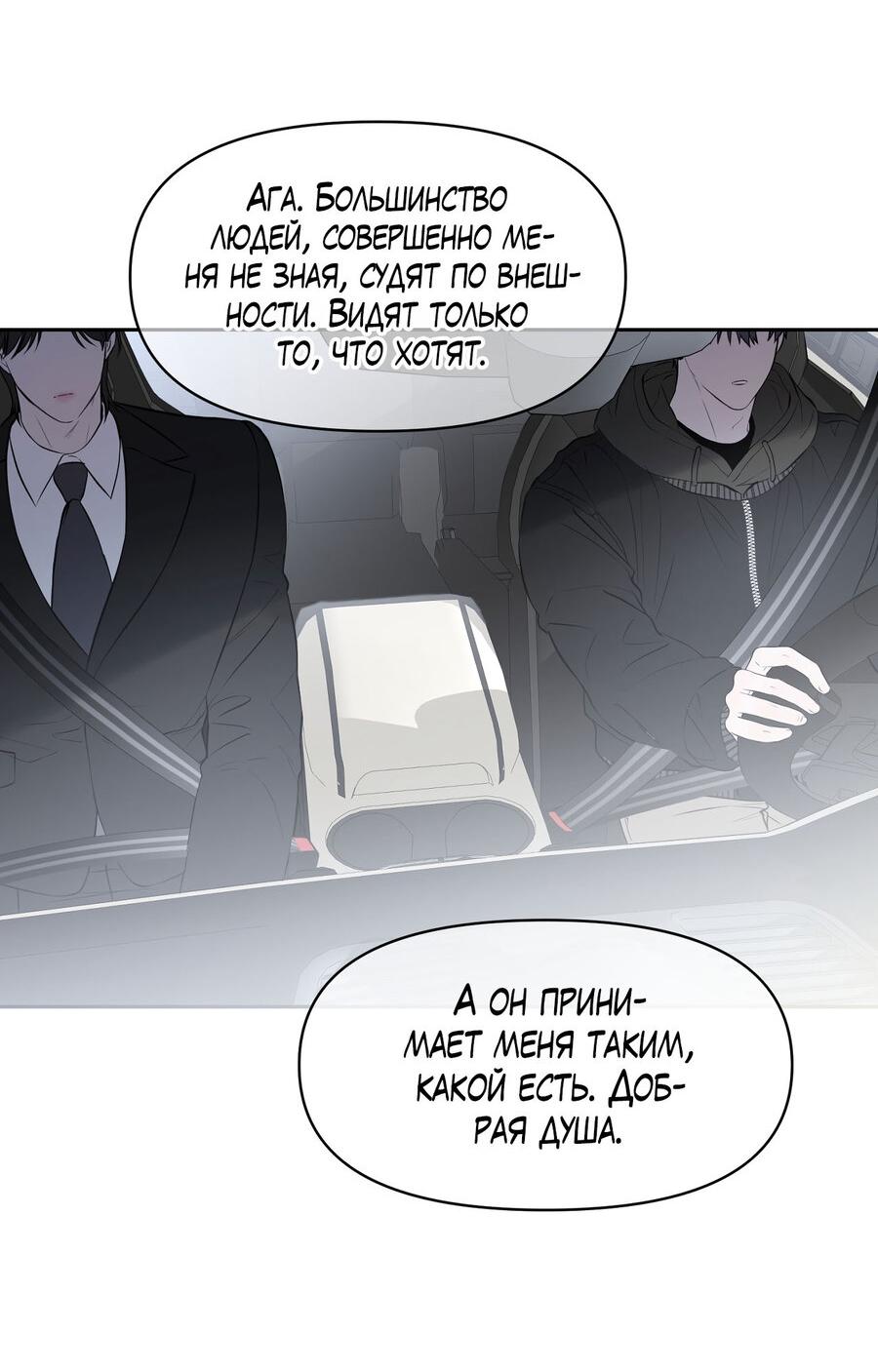 Манга Пробивающийся солнечный свет - Глава 18 Страница 36