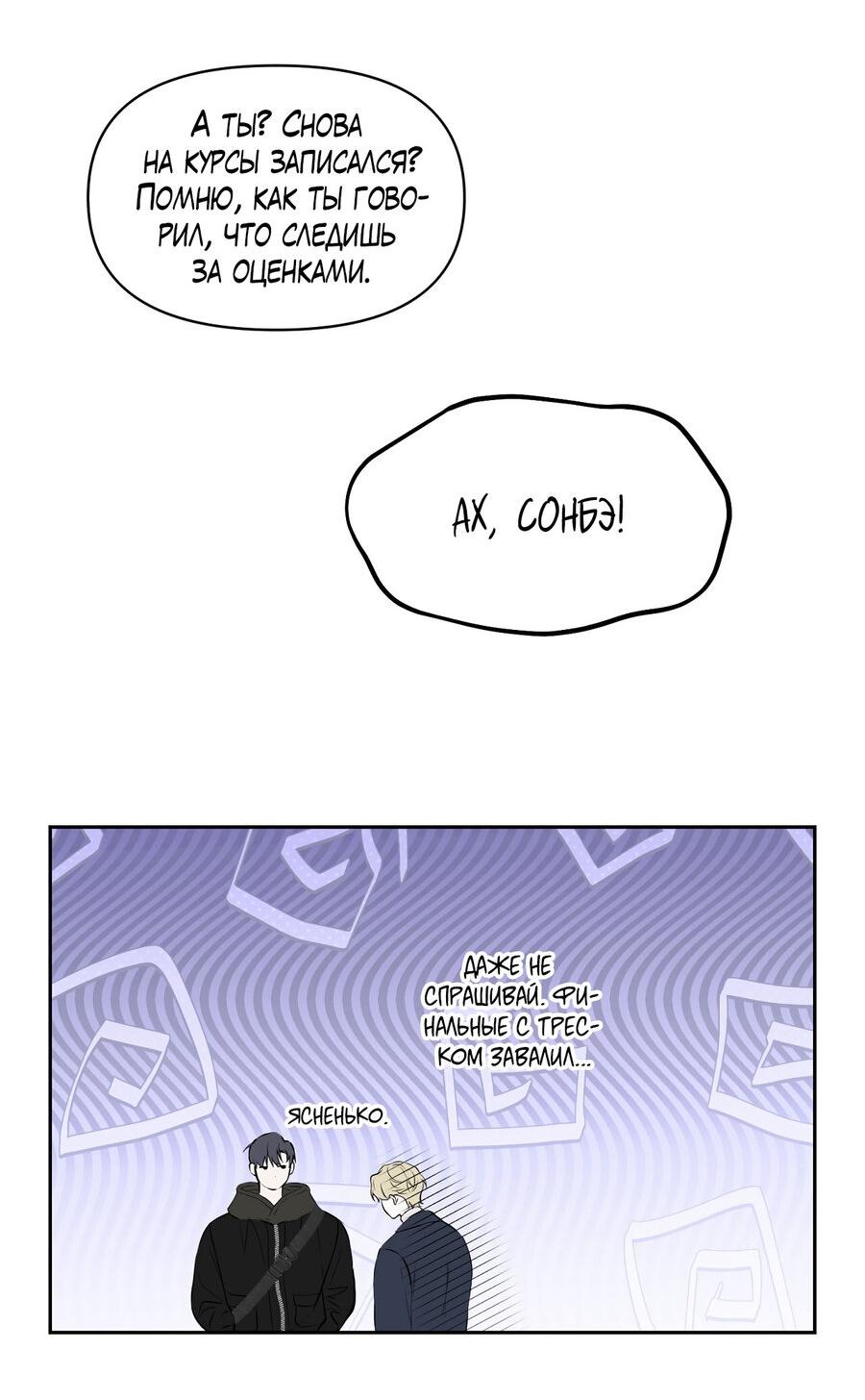 Манга Пробивающийся солнечный свет - Глава 18 Страница 9