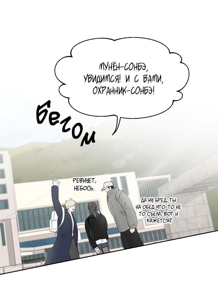 Манга Пробивающийся солнечный свет - Глава 18 Страница 29